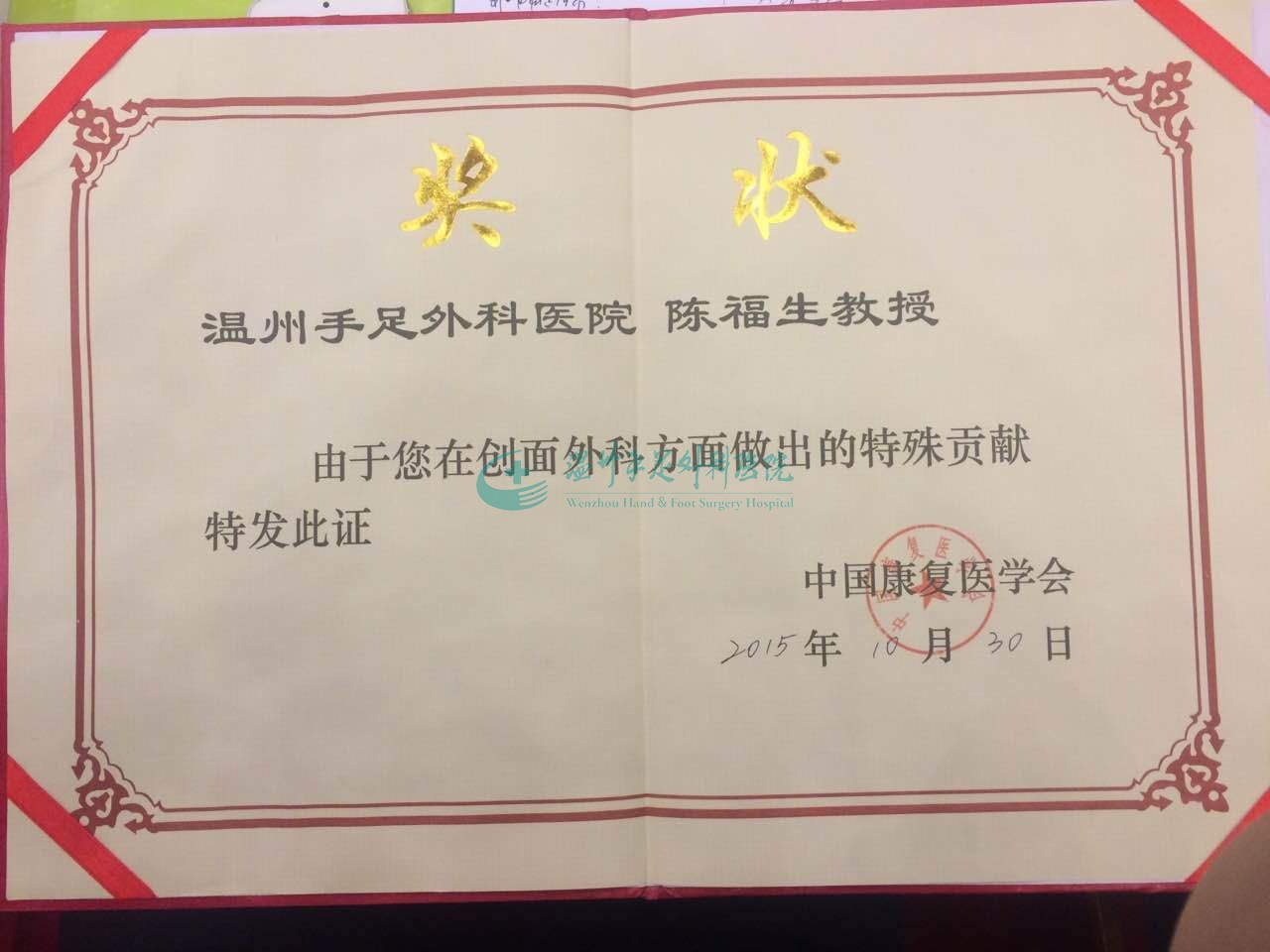 溫州手足外科醫(yī)院