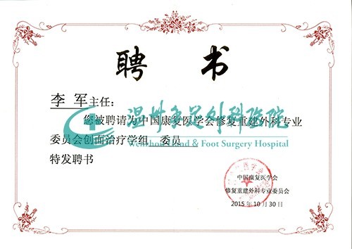 溫州手足外科醫(yī)院